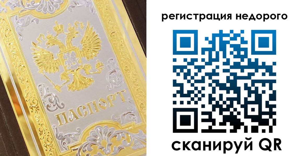 прописка ребенка в Белово